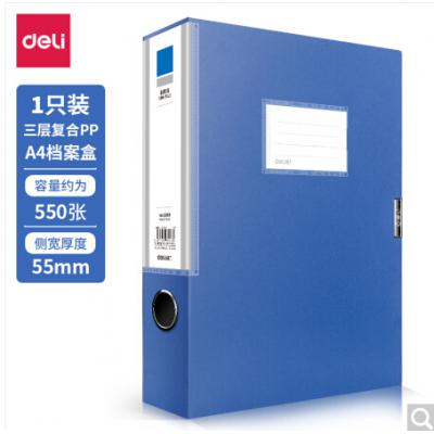 得力(deli)1只55mmA4塑料档案盒 加厚资料文件盒 财务凭证收纳盒 办公用品5683