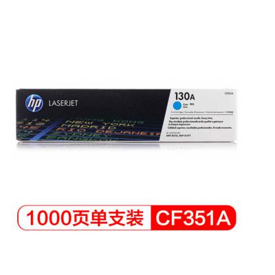 惠普（HP）LaserJet CF351A 130A 青色硒鼓（适用于LaserJet M176n/ M177fw）