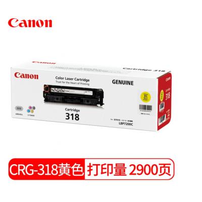 佳能原装CRG-318硒鼓黑色彩色墨粉盒（适用LBP7200cd/7200cdn/7660cdn） 佳能CRG-318 Y 黄色硒鼓（约2900页）