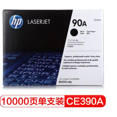惠普（HP） CE390A 90A 黑色原装 LaserJet 硒鼓 (适用LaserJet M4555/M601/M602/M603)