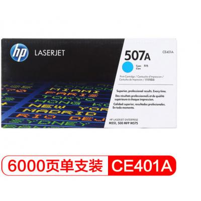 惠普（HP） CE401A 507A 青色激光打印硒鼓 (适用LaserJet M551n/M575dn/M575fw)