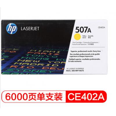 惠普（HP） CE402A 507A 黄色原装 LaserJet 硒鼓 (适用LaserJet M551n/M575dn/M575fw)