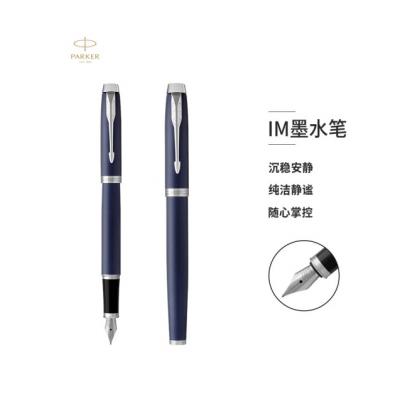 派克（PARKER）IM系列 蓝色白夹钢笔/墨水笔