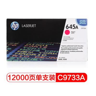 惠普（HP）LaserJet C9733A 红色硒鼓 645A（适用Color LaserJet 5500 5550）