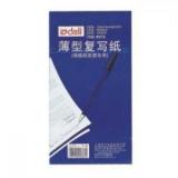 得力(Deli) 长32开 薄型复写纸 9373