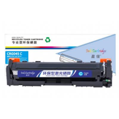 盈佳 CRG045 青色硒鼓 适用佳能CanonLBP611/Cn/Cnz LBP612C/Cnz/Cdw LBP613Cdw/Cdwz MF631Cn MF633Cdw