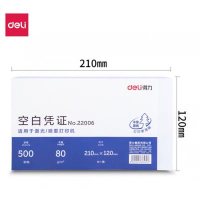 得力(deli)优选80g空白单据凭证 适用于用友金蝶财务软件记账凭证打印纸 210*120mm 500张 22006