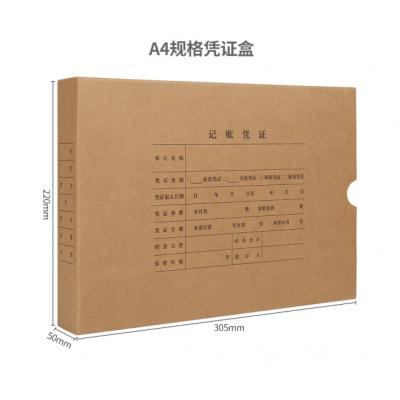 用友A4横版会计凭证盒 单封口加厚674g牛卡纸305*220*50mm 5个/包a4记账凭证纸会计档案装订盒6700