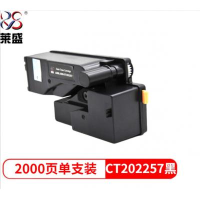 莱盛 LSWL-XER-CT202257 粉盒彩色硒鼓 黑色Xerox DocuPrint CP118w/CP119w/CP228w/CM118w/CM228fw