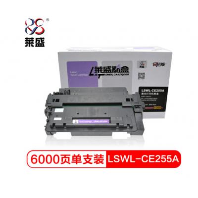 莱盛 LSWL-CE255A 大容量黑色硒鼓（适用于HP LJ-P3015/M521/M525 CANON LBP-6750/6780）