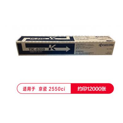 京瓷 (Kyocera) TK-8318K黑色墨粉盒 适用于京瓷2550ci
